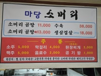 마당소머리