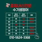 용산동수기쌤영어