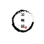 꼬목살 다대포 낫개점