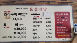 울산식당