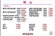 유진숯불구이