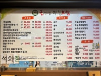 굴선생 마늘보쌈