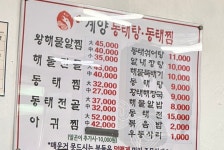 신계양동태탕동태찜 교대점