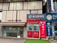 수지구청역 3번출구 복권판매점