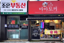 조은부동산중개사무소
