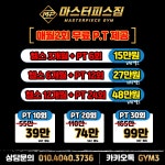 마스터피스짐 사가정점