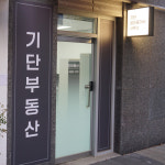 기단공인중개사사무소