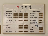 백년족발