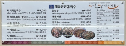 해물몽땅칼국수