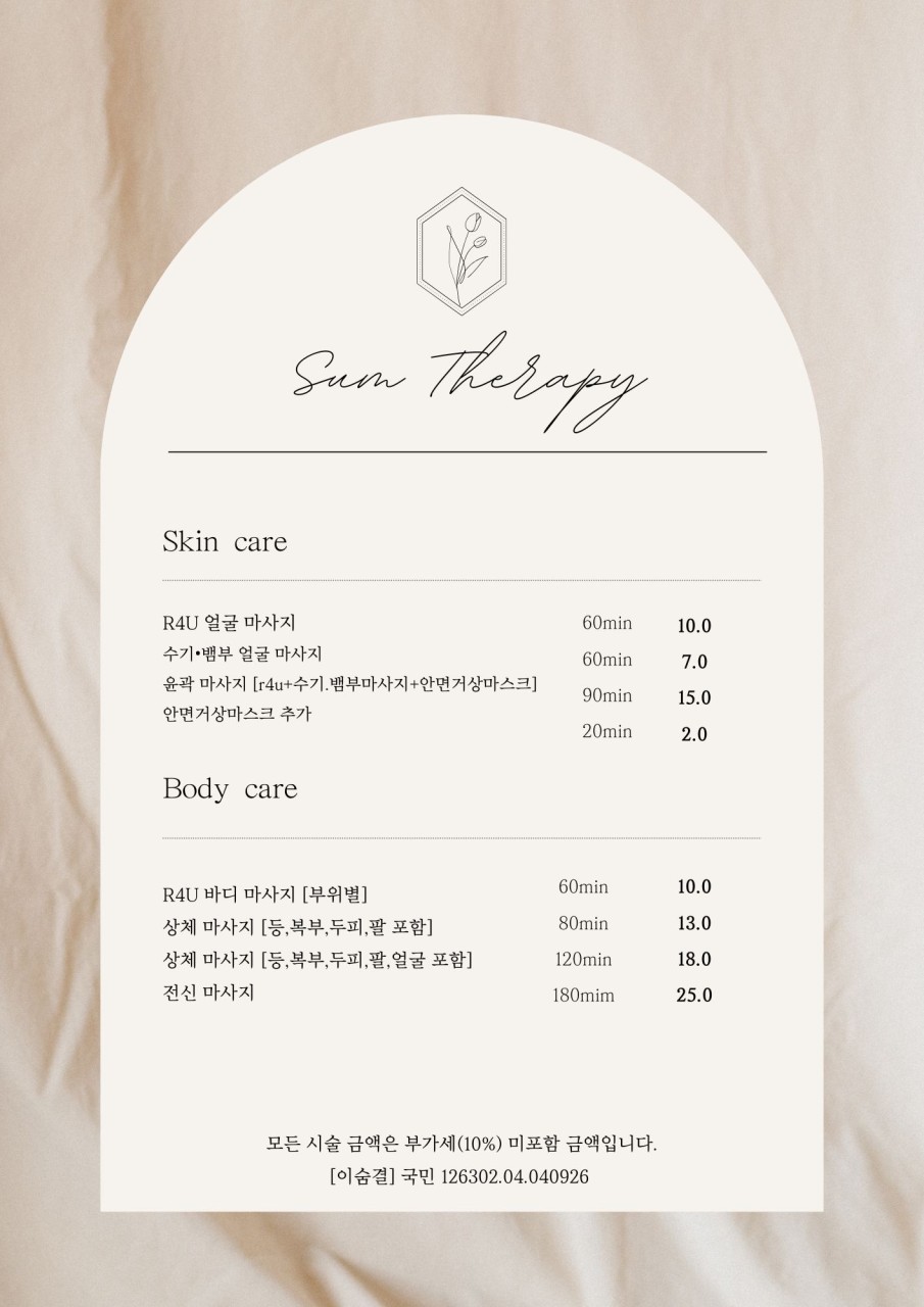 바디숨테라피 이미지