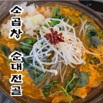 김해 정림 탕전 | 이도탕반 김해점