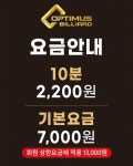 옵티머스빌리어드 울산점