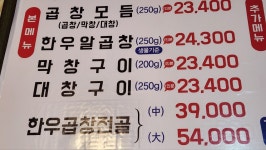 마이땅곱창