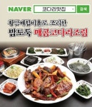 바다향왕코다리 숭의본점