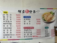 영오만두