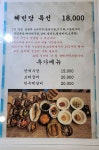 혜빈당 한정식