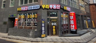 우리부동산공인중개사사무소