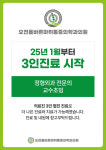 오천365올바른정형외과마취통증의학과의원