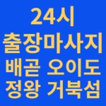 출장마사지