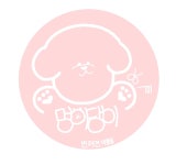 멍이댕이 펫미용