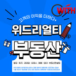 위드리얼티공인중개사사무소