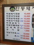 안동돼지국밥