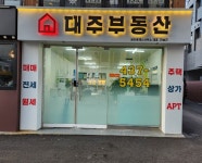 대주부동산공인중개사사무소