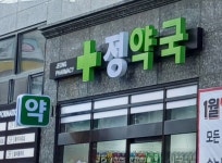 정약국