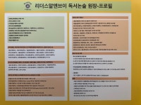 리더스알앤브이독서논술교습소 | 리더스알앤브이독서논술