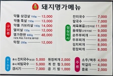 돼지명가