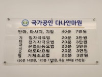 다나안마원