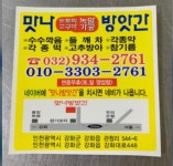 맛나방앗간푸른화원