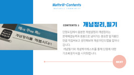 매쓰릴수학학원