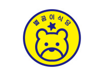 별곰이 식당
