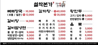 설악본가뼈해장국