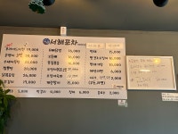 서해포차