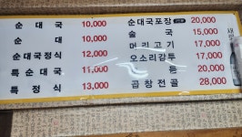 이화순대국