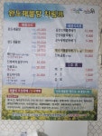 완도해물탕