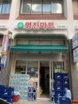 영진마트