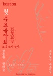 보스톤