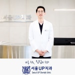 서울UP치과의원