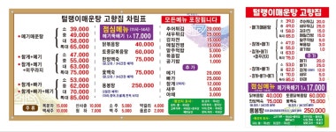 털랭이매운탕고향집 본점