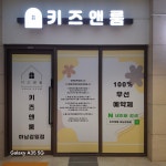 키즈앤룸 하남감일점