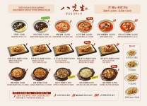 팔선생 신세계백화점 영등포점