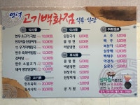 고기백화점