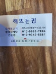 해뜨는집
