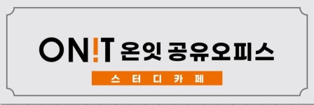 온잇스터디카페&공유오피스