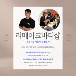 리메이크바디샵 낙성대 본점