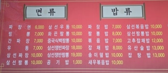 바우산옛날짜장