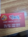 찐짜루
